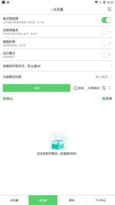 i点击器(3)
