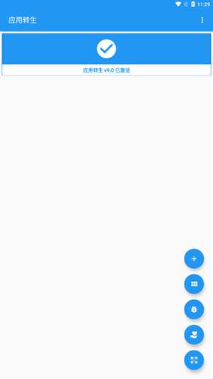 应用转生官方版: