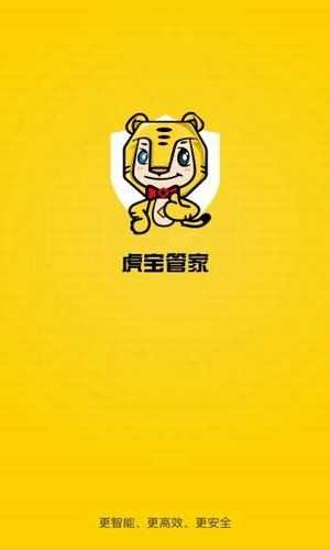 虎宝管家 虎宝管家
