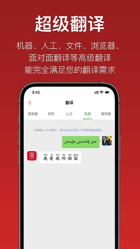 国语助手维汉翻译(2)
