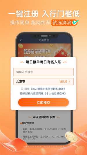 滴滴车主 滴滴车主
