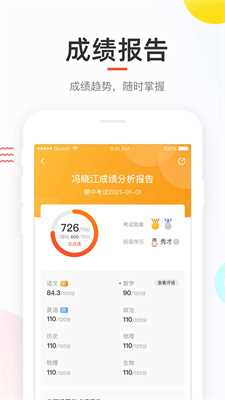 好分数学生版app(3)