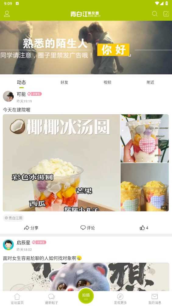 青白江论坛app(2)