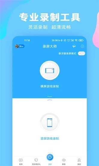 指尖录屏(4)