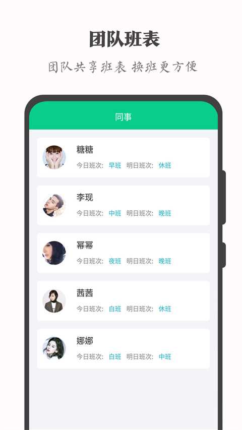轮班日历(4)