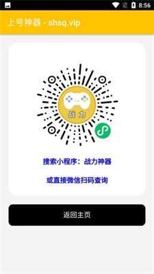 扫码上号神器(2)