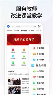 智慧中小学(3)