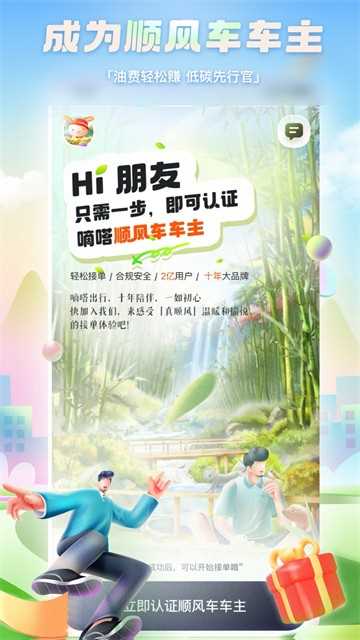 嘀嗒出行顺风车 嘀嗒出行顺风车