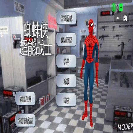 蜘蛛超能战士(2)