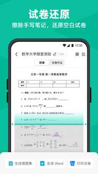 扫描全能王app(2)
