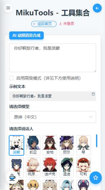 mikutools官方(3)